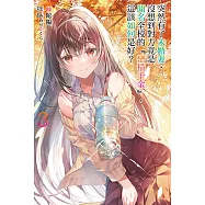 突然有了未婚妻，沒想到對方竟是聞名全校的『蠻橫千金』，這該如何是好?(3) (電子書)