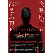 夜晚的血都是黑的：榮獲布克國際獎，暴烈絕美的新一代反戰文學經典 (電子書)