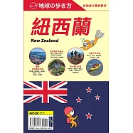 紐西蘭 New Zealand (電子書)