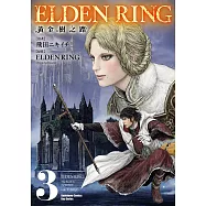 ELDEN RING 黃金樹之路 (3) (電子書)