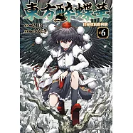 東方醉蝶華 食蓮眾的醉與醒 (6) (電子書)