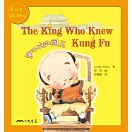 會功夫的國王The King Who Knew Kung Fu (電子書)