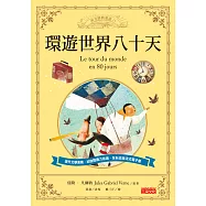 環遊世界八十天 (電子書)
