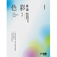 色彩原論 (電子書)