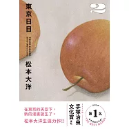 東京日日2 (電子書)