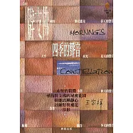 四季的聲音 (電子書)