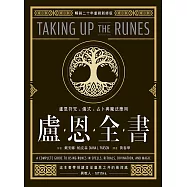 盧恩全書：盧恩符咒、儀式、占卜與魔法應用 (電子書)