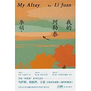 我的阿勒泰 (電子書)