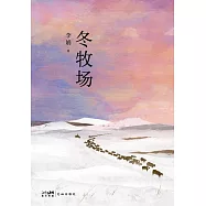 冬牧場 (電子書)