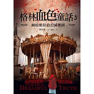 格林血色童話3：幽暗顛狂的幻滅樂園 (電子書)