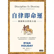 自律即命運：節制與自控的力量 (電子書)
