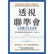 透視聯準會：憑空創造貨幣、操控利率、危機救世主，聯準會如何牽動世界經濟與你我的資產 (電子書)