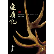 鹿鼎記(全五冊，藏金映象新修版) (電子書)