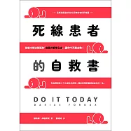 死線患者的自救書：從根本解決拖延的「注意力管理心法」，讓你今天就去做! (電子書)