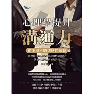 從不得不聽到選擇傾聽，心理學提升溝通力：無聲勝有聲!用心交流勝過情緒宣洩，溝通中獲得有價值的資訊 (電子書)