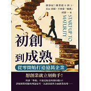 初創到成熟，從零開始打造億萬企業：創事紀!創業從0到1，Fire老闆，不再當「細漢」 (電子書)