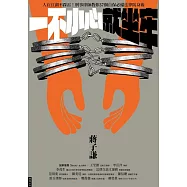 一不小心就坐牢：人在江湖不踩雷!刑事律師教你37個自保必備法律防身術 (電子書)