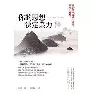 你的思想決定業力(暢銷紀念版) (電子書)