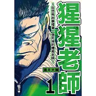 猩猩老師-在恐怖故事裡第一個死掉的體育老師- (1) (電子書)