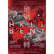地獄反轉(上)：亞馬遜當月編輯選書、Goodreads讀者票選年度NO.1奇幻小說! (電子書)