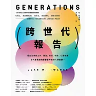 跨世代報告：從出生率到工作、政治、經濟、科技、心理健康，世代差異如何影響百年來的人類軌跡? (電子書)