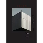 恐懼的哲學 (電子書)