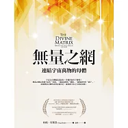 無量之網：連結宇宙萬物的母體 (電子書)