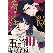 微明滿溢(第4話) (電子書)