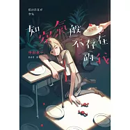 如空氣般不存在的我 (電子書)