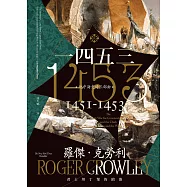 1453：君士坦丁堡的陷落 (電子書)