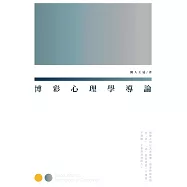 博彩心理學導論 (電子書)