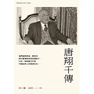 唐翔千傳 (電子書)