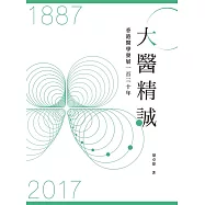 大醫精誠 (電子書)