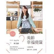 美齡幸福便當 (電子書)