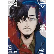 少年的深淵(11) (電子書)