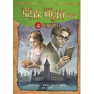 亞森.羅蘋傳奇之惡魔鑽石 (電子書)