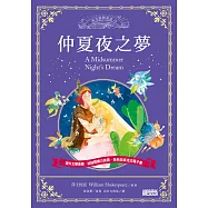 仲夏夜之夢 (電子書)