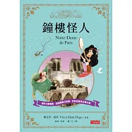 鐘樓怪人 (電子書)