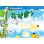 我是誰 (電子書)