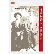 唐番和合：加州母親脈上的中國人 (電子書)