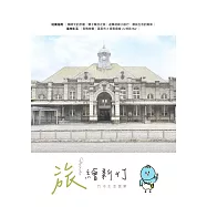 旅繪新竹：竹市生活提案 (電子書)