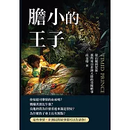 膽小的王子：從山脈到荒原，那些來自非洲大陸的奇聞軼事 (電子書)