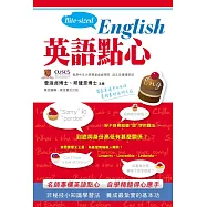 英語點心 (電子書)