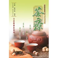茶療 (電子書)