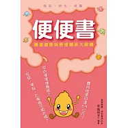 便便書 (電子書)