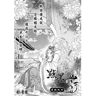 點墨山河_第拾玖回 (電子書)