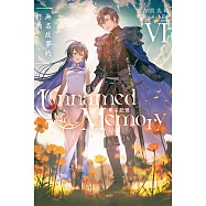 Unnamed Memory 無名記憶(6) (電子書)