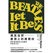 順其自然——屋頂上的披頭四：傳奇樂團邁向分崩離析的告別之作 (電子書)