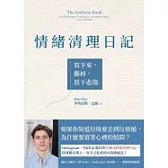 情緒清理日記：寫下來，撕掉，放下悲傷 (電子書)