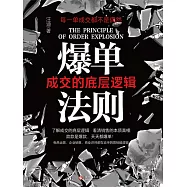 爆單法則：成交的底層邏輯(簡體書) (電子書)